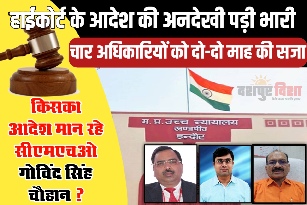 कोर्ट के आदेश की अनदेखी पड़ी भारी : पूर्व अपर मुख्य सचिव सुलेमान, आईएएस तरुण राठी सहित चार अधिकारियों को दो-दो माह की सजा